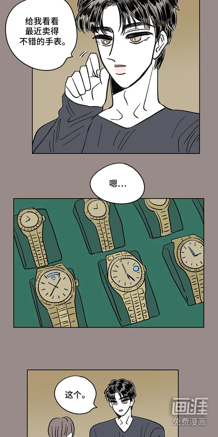 第89章：【第二季】手表