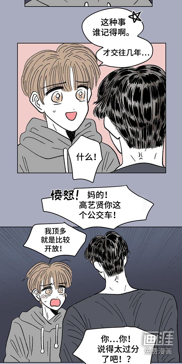 第91章：【第二季】你个混蛋