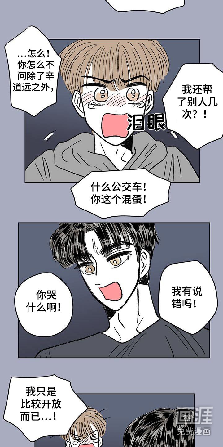 第91章：【第二季】你个混蛋