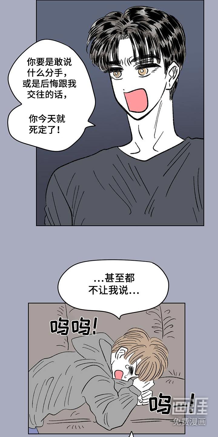 第91章：【第二季】你个混蛋
