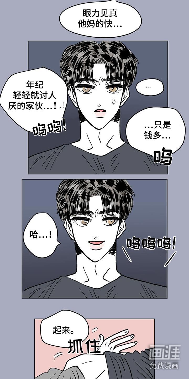 第91章：【第二季】你个混蛋