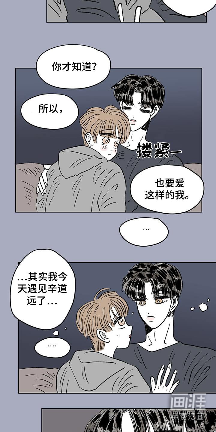 第91章：【第二季】你个混蛋