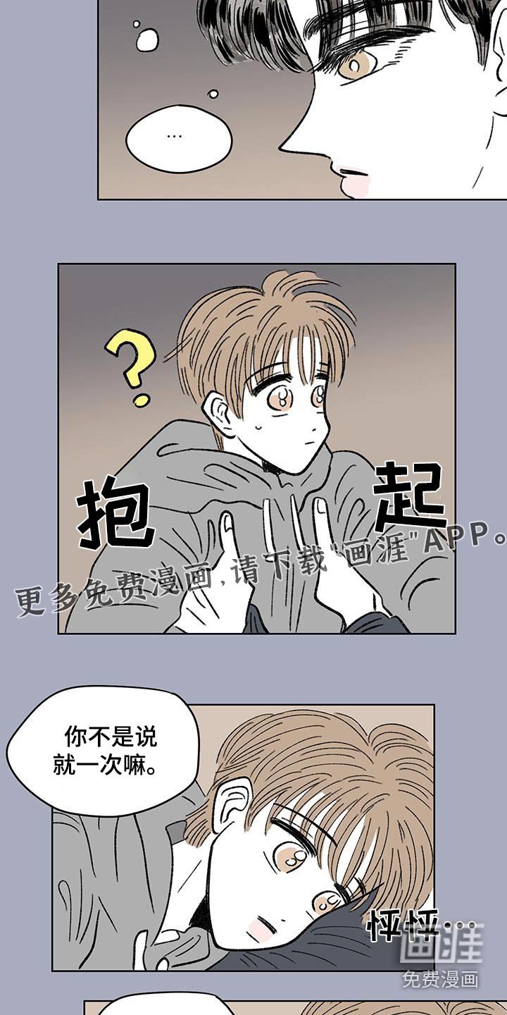 第91章：【第二季】你个混蛋