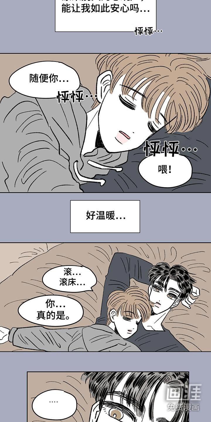 第91章：【第二季】你个混蛋