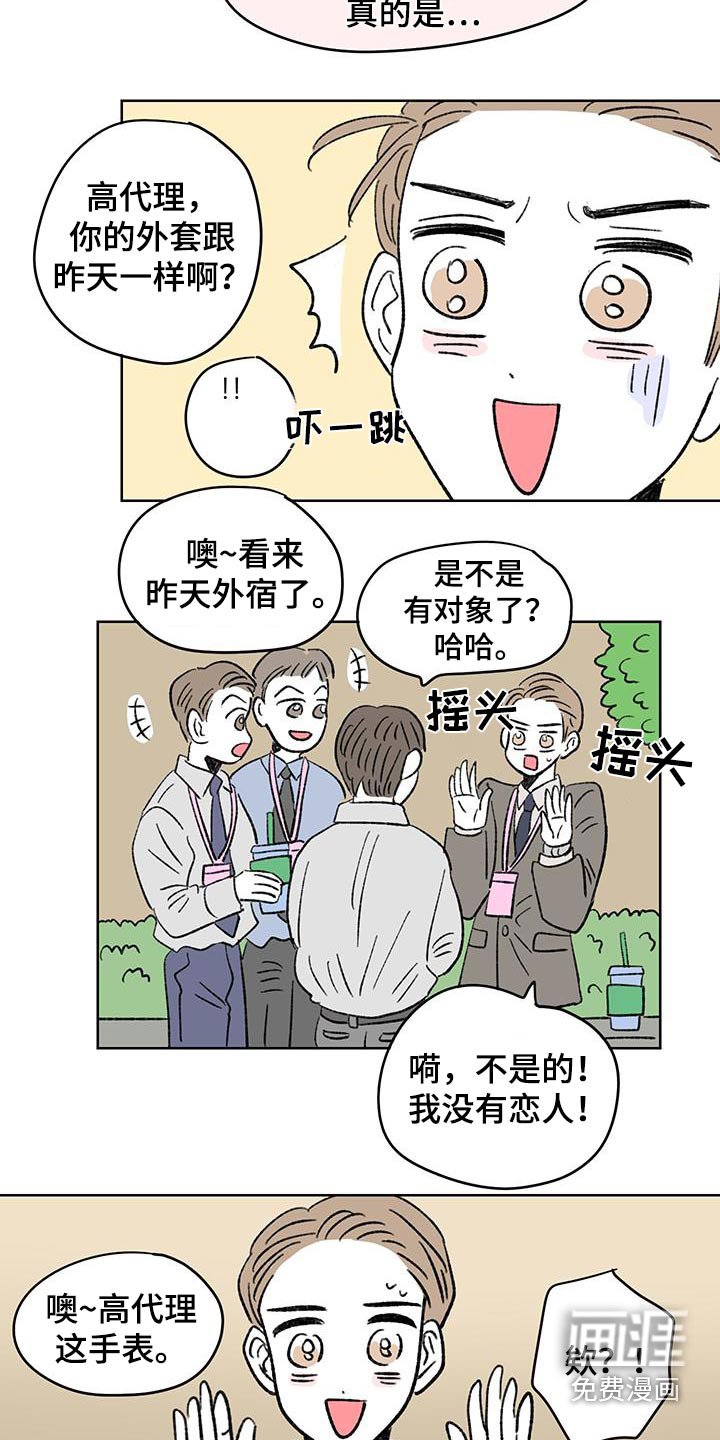 第92章：【第二季】手表