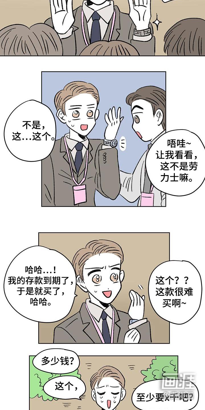 第92章：【第二季】手表
