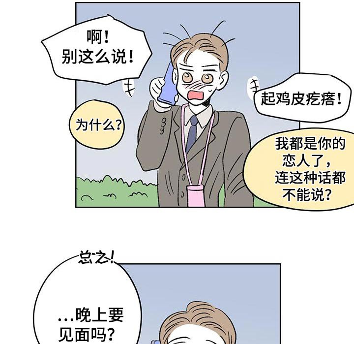 第92章：【第二季】手表