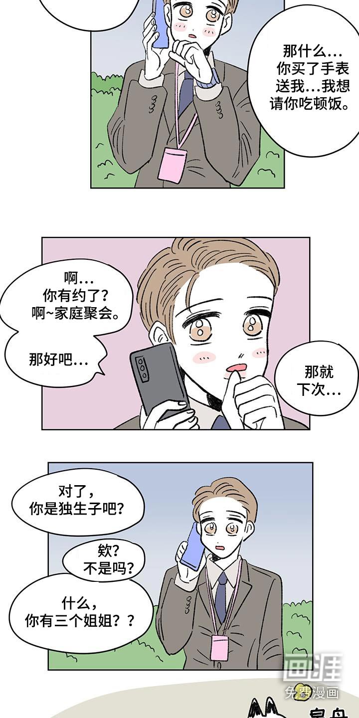 第92章：【第二季】手表