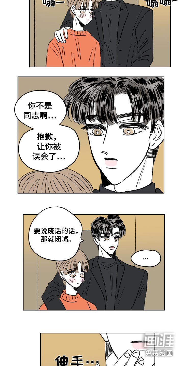 第95章：【第二季】太帅了