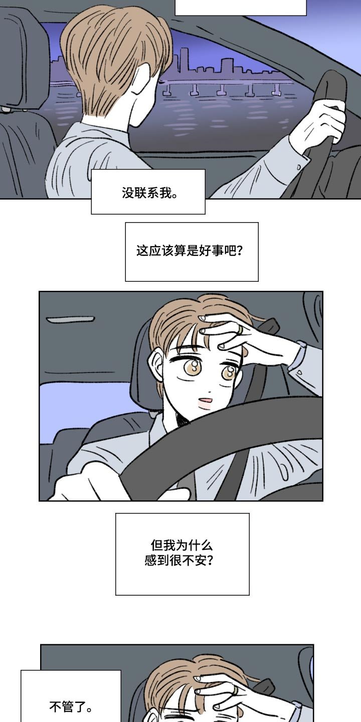 第97章：【第二季】不来了