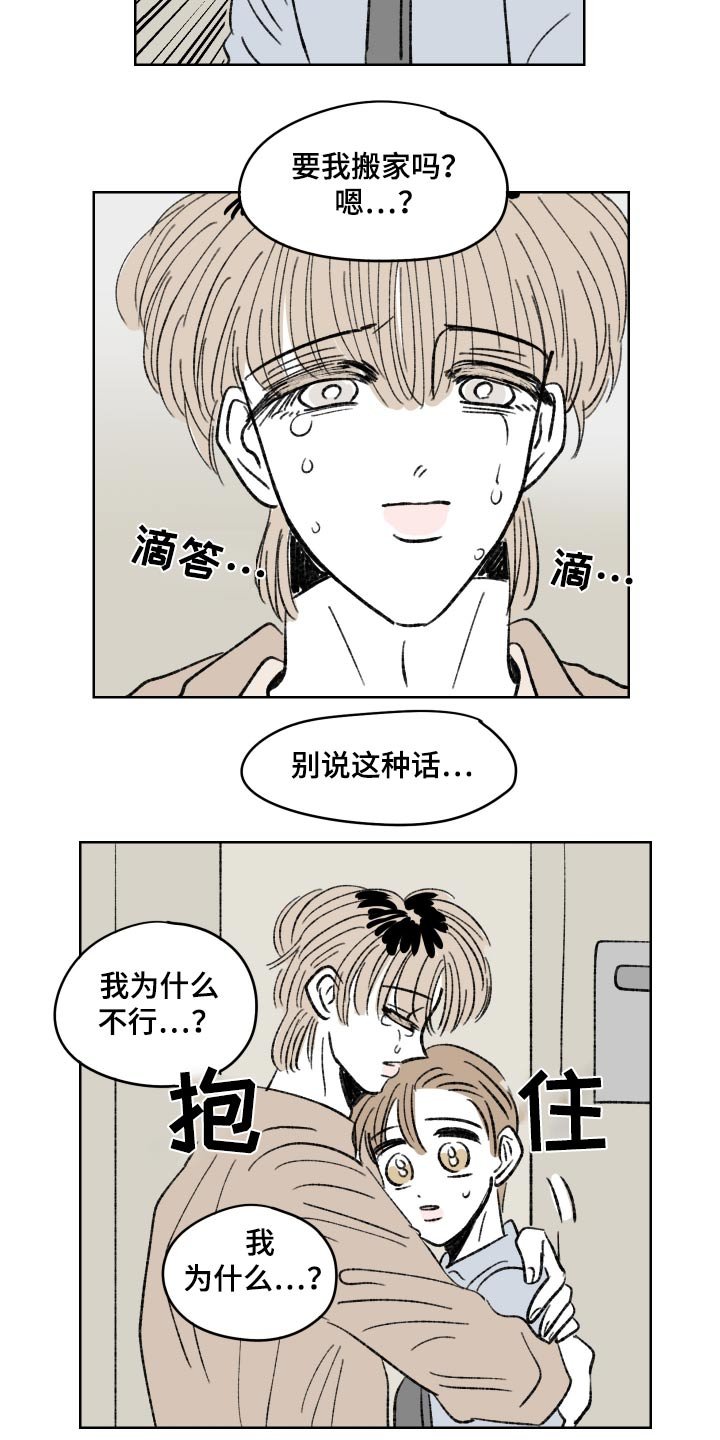 第97章：【第二季】不来了