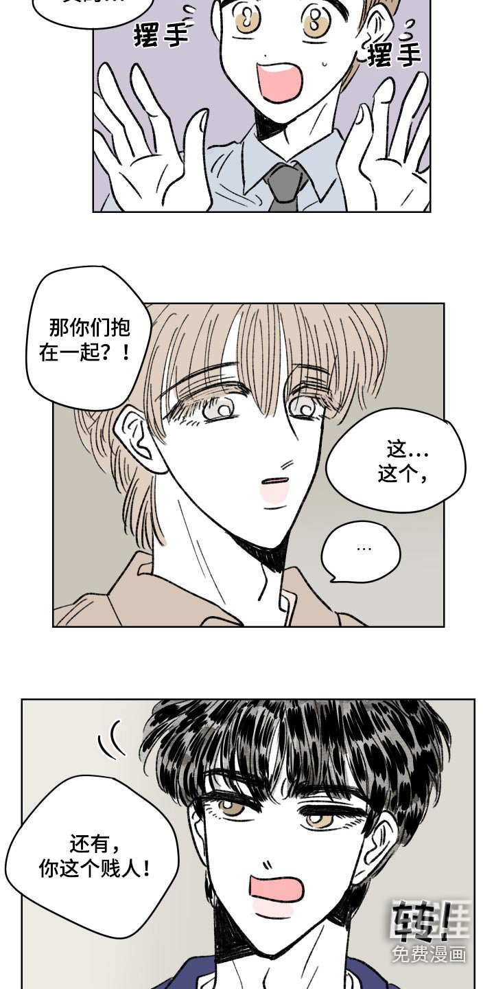 第98章：【第二季】不要吵架了