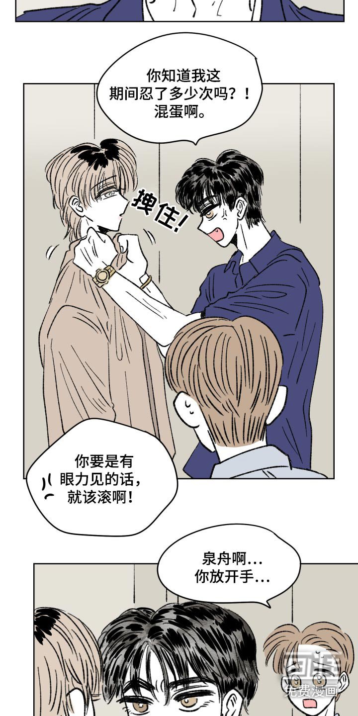 第98章：【第二季】不要吵架了