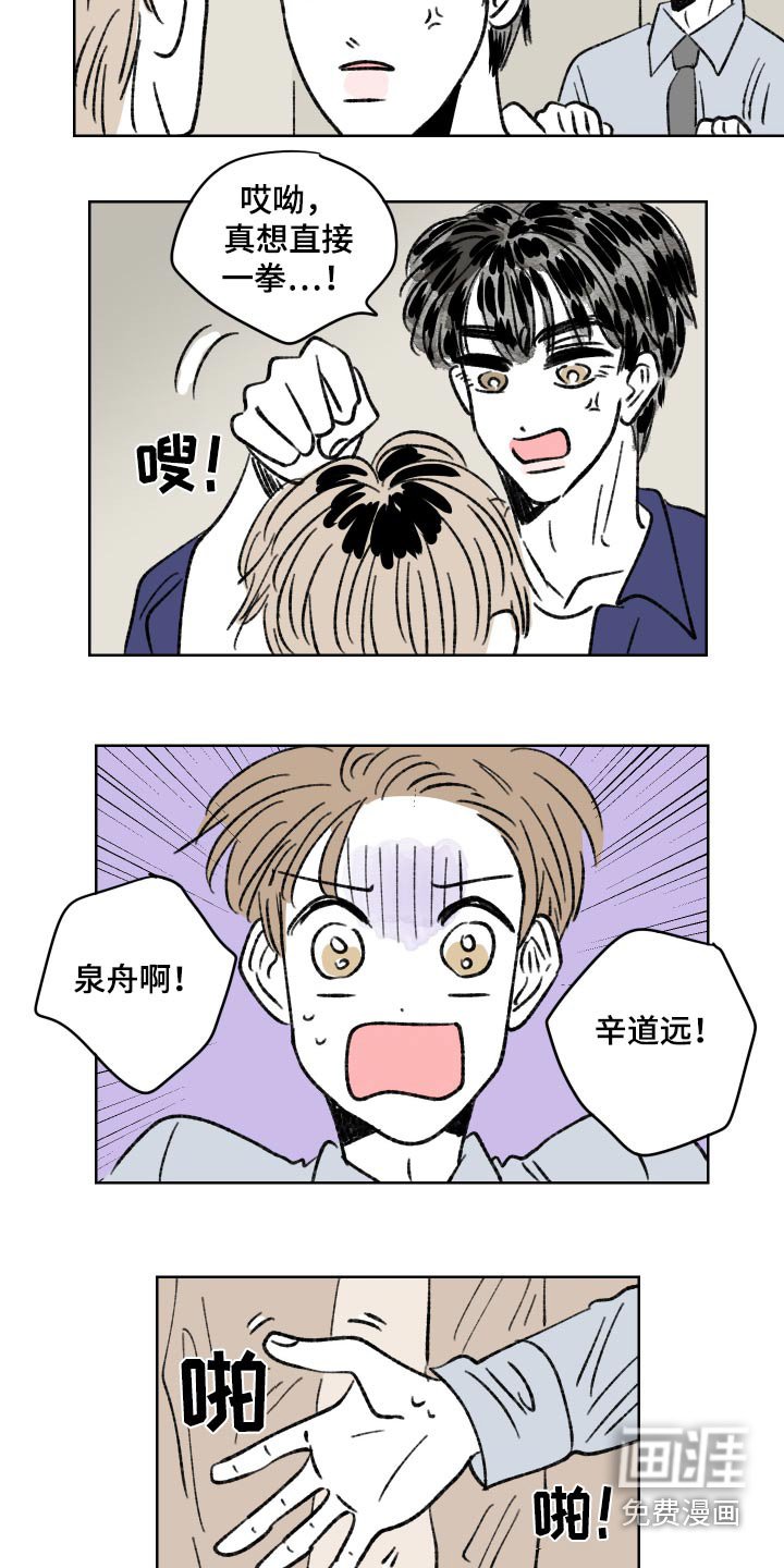 第98章：【第二季】不要吵架了