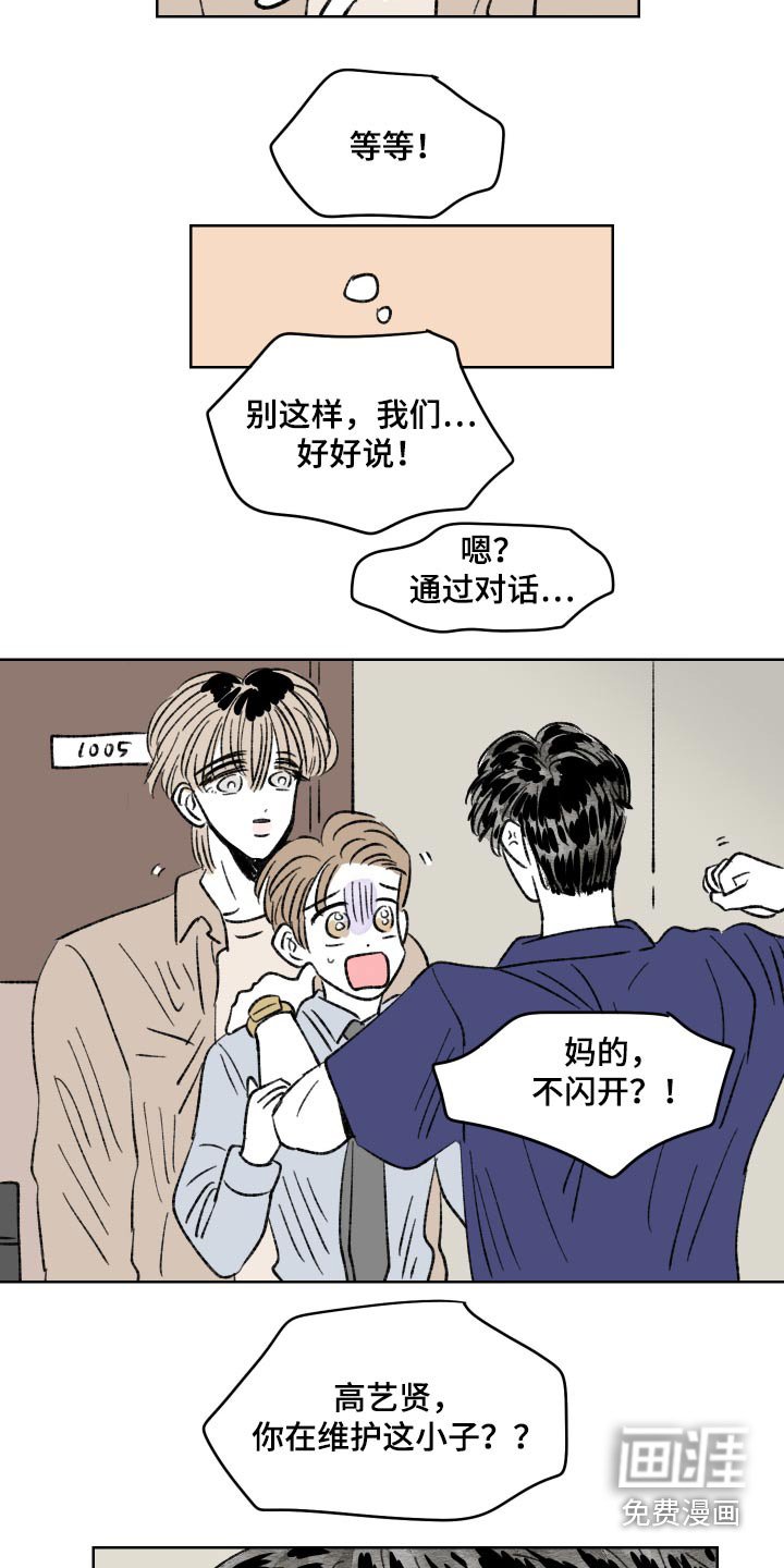 第98章：【第二季】不要吵架了