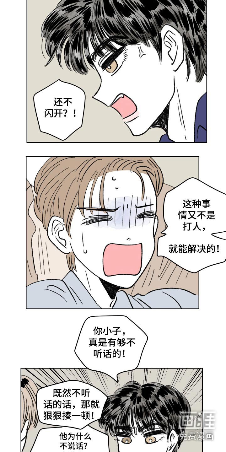 第98章：【第二季】不要吵架了