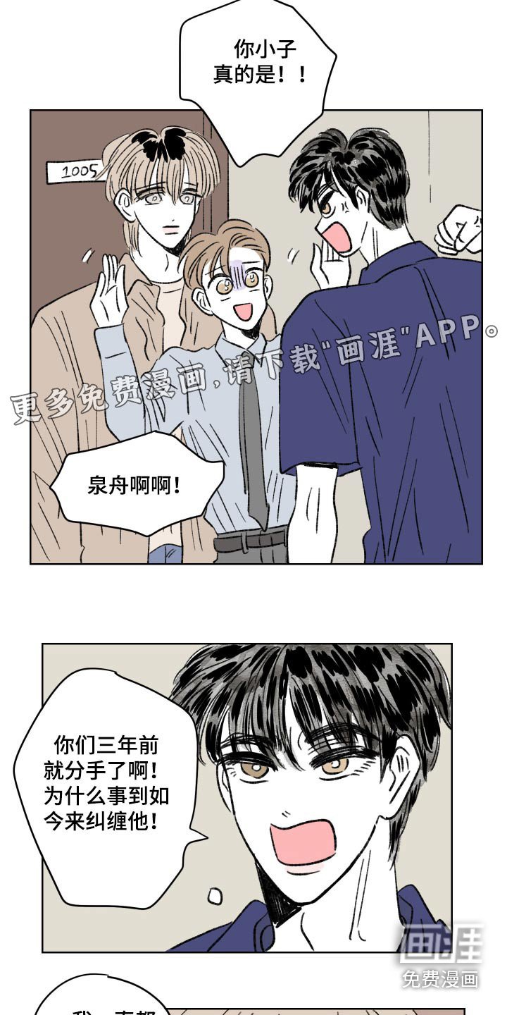 第98章：【第二季】不要吵架了