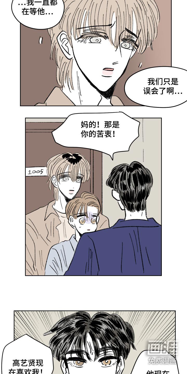 第98章：【第二季】不要吵架了