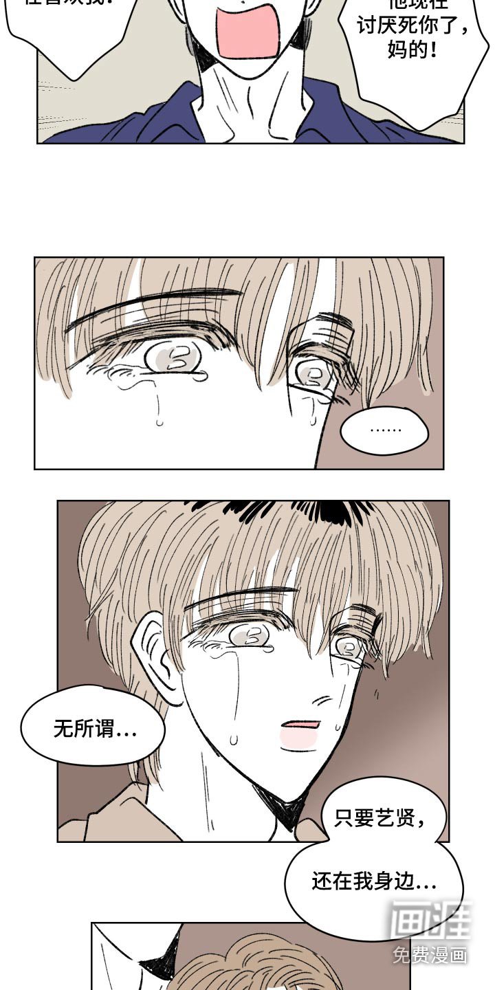 第98章：【第二季】不要吵架了