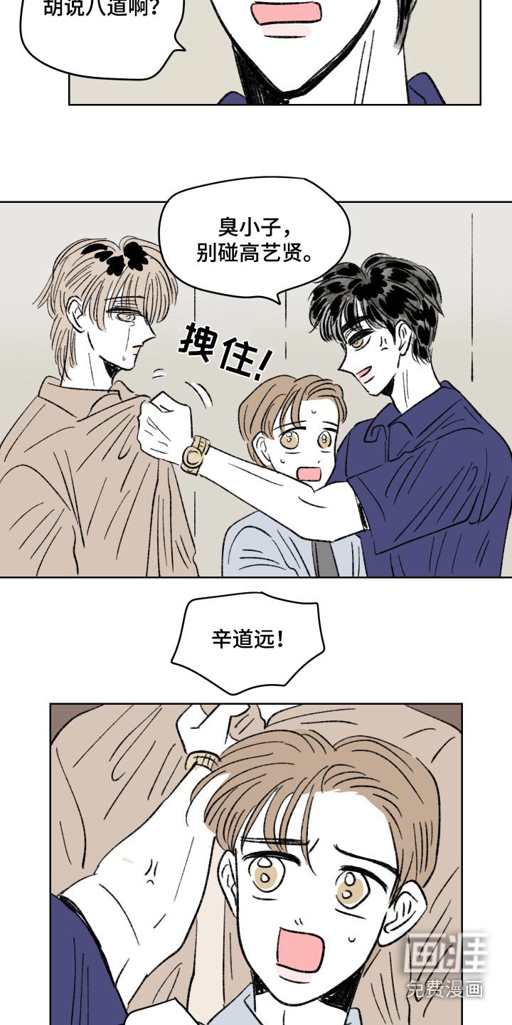 第98章：【第二季】不要吵架了