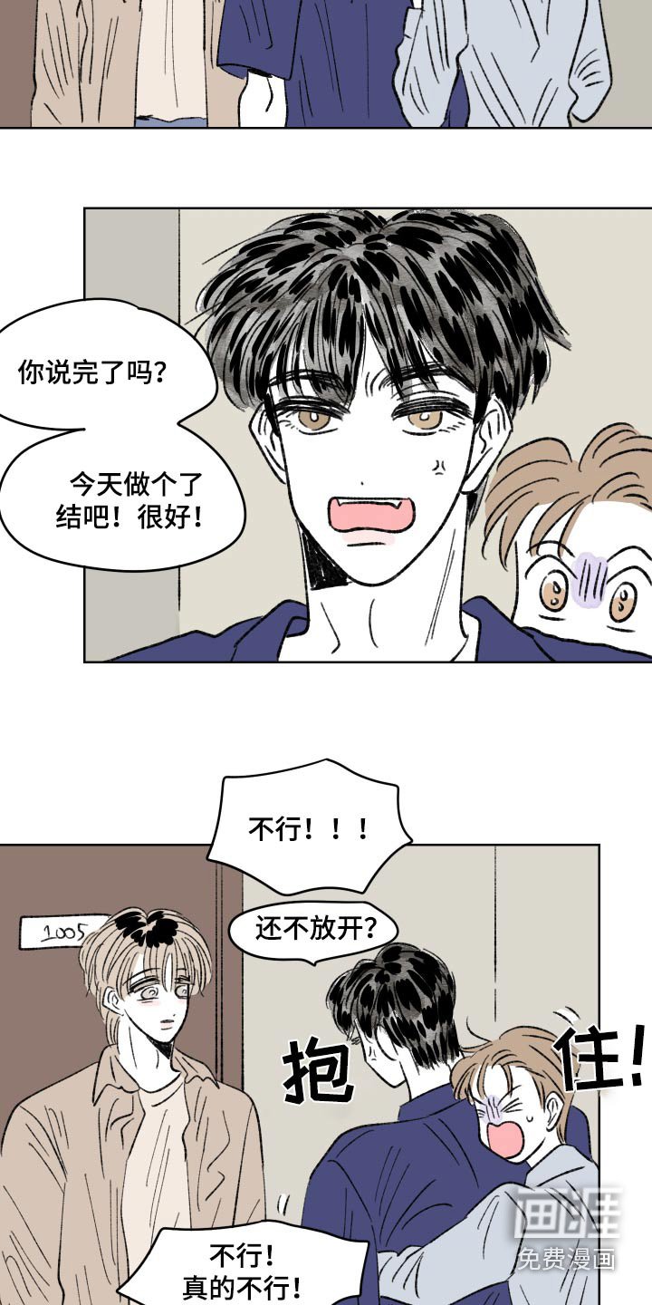 第98章：【第二季】不要吵架了
