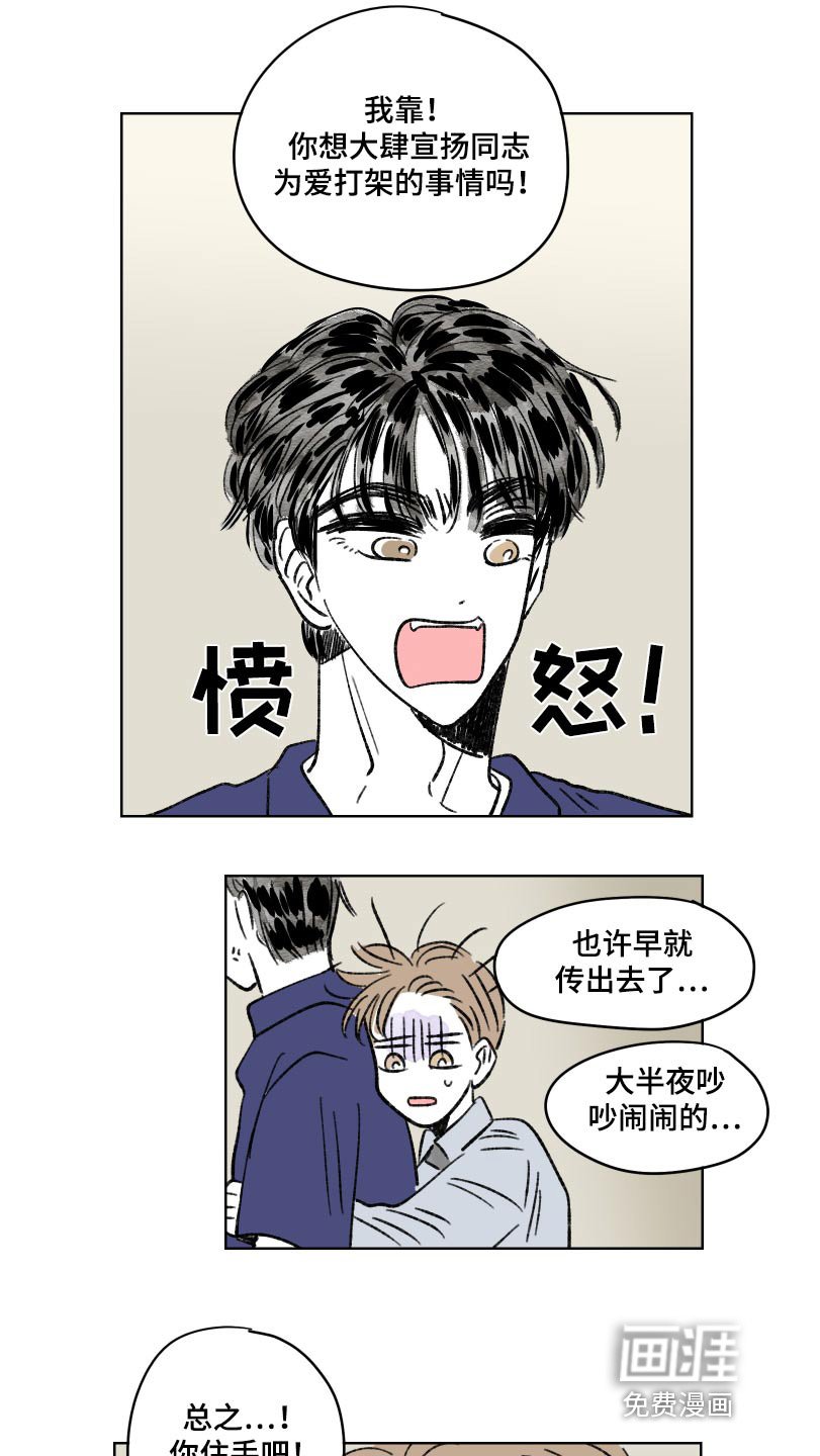 第98章：【第二季】不要吵架了