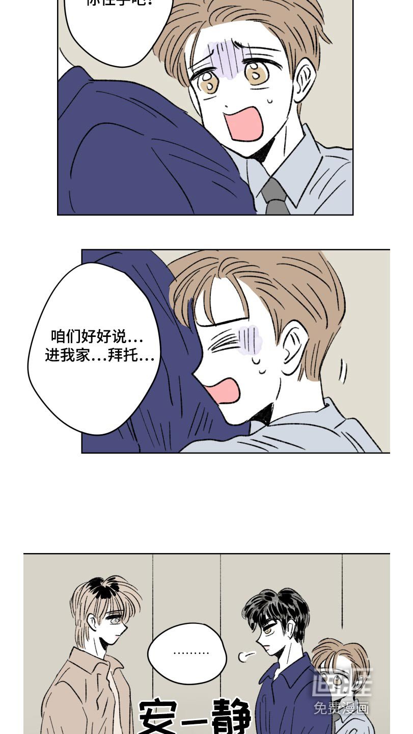 第98章：【第二季】不要吵架了