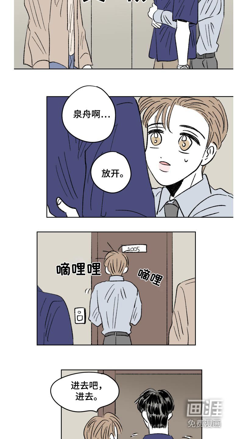 第98章：【第二季】不要吵架了