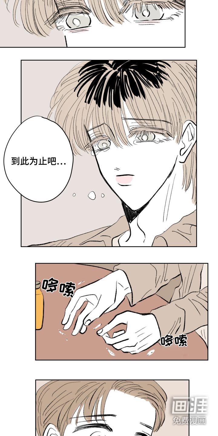 第99章：【第二季】到此为止吧