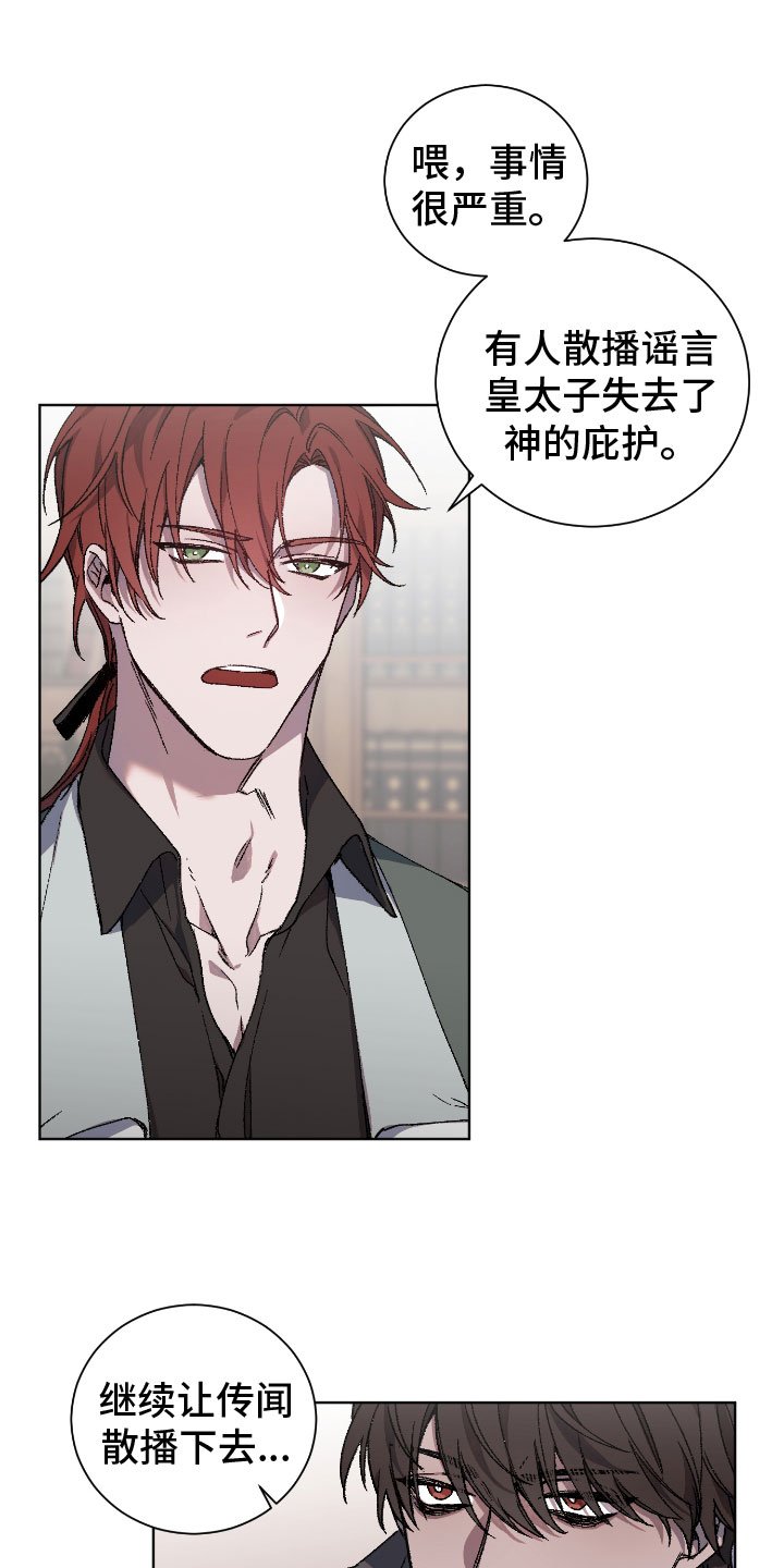 第1章：谣言四起