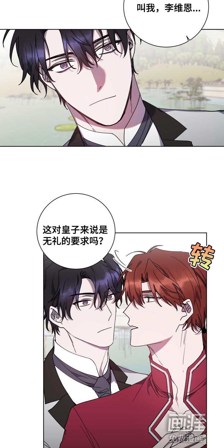 第18章：无礼的要求