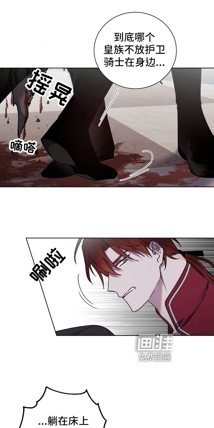 第26章：袭击