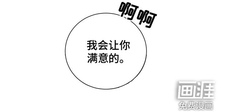 第31章：会让你满意