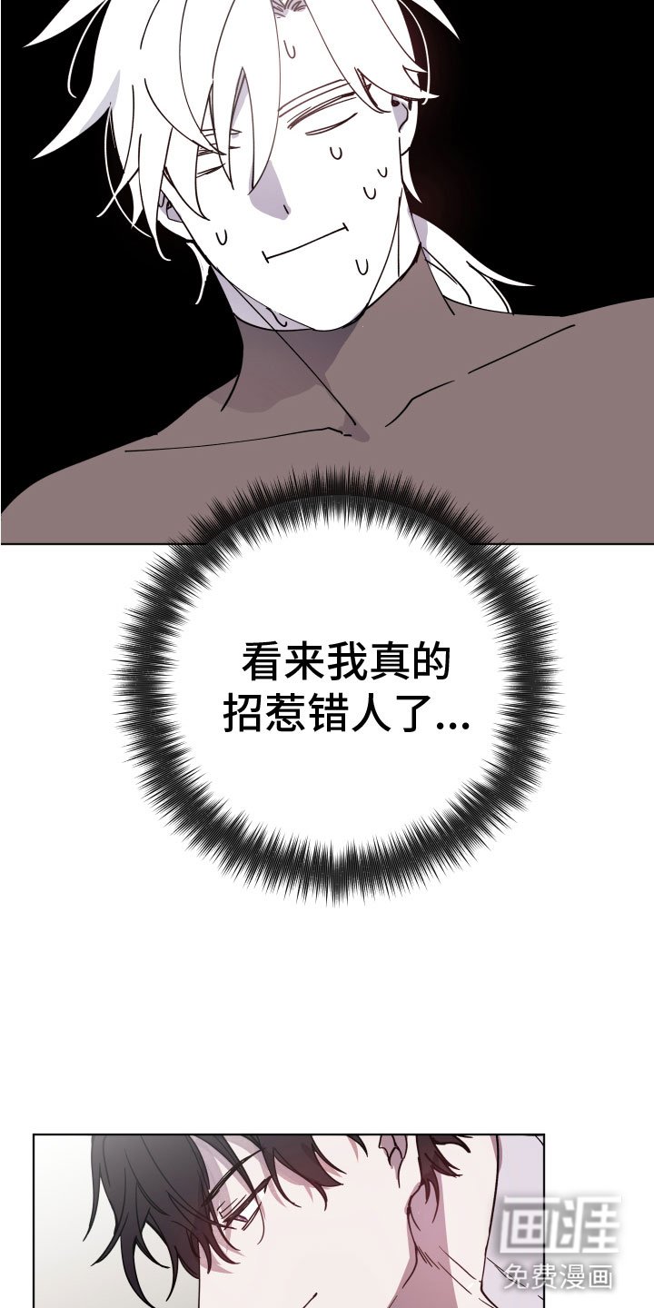 第5章：惹错人