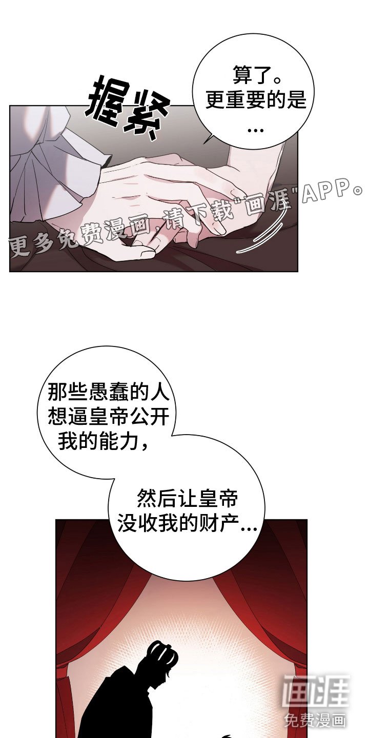 第8章：魔法治疗