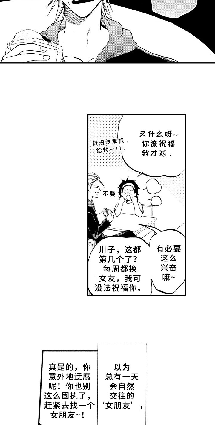 第1章：倒霉的一天