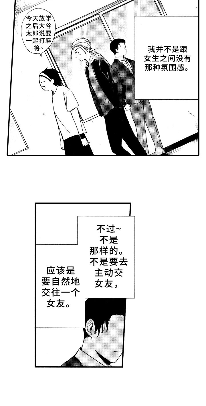 第1章：倒霉的一天