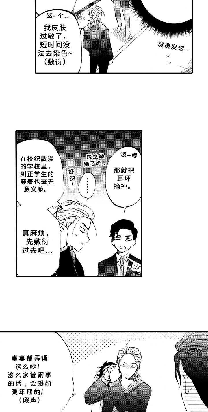 第1章：倒霉的一天