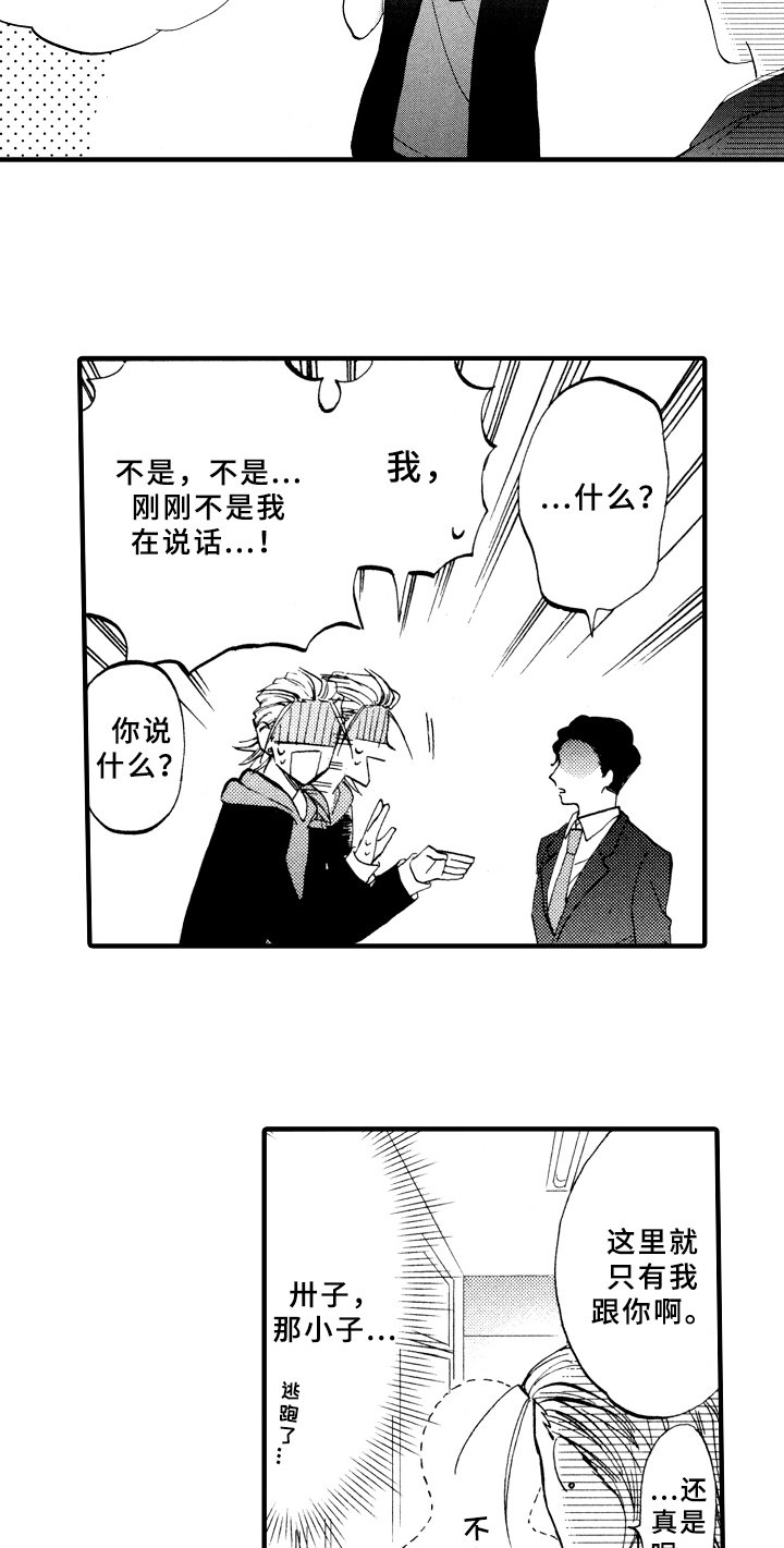 第1章：倒霉的一天