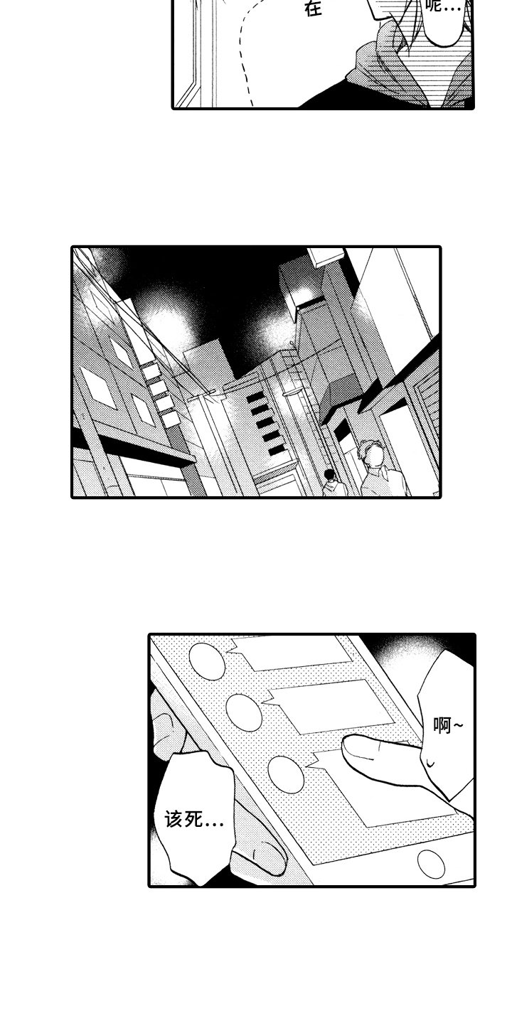 第1章：倒霉的一天