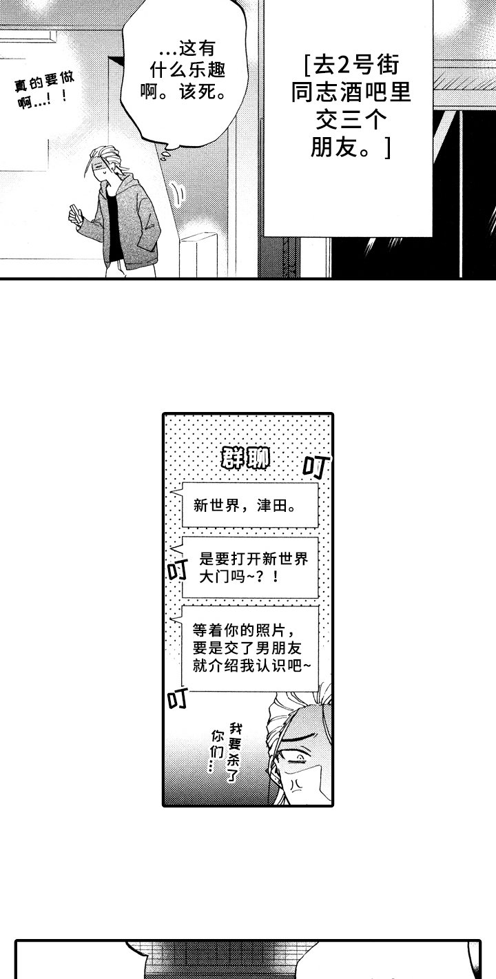 第1章：倒霉的一天