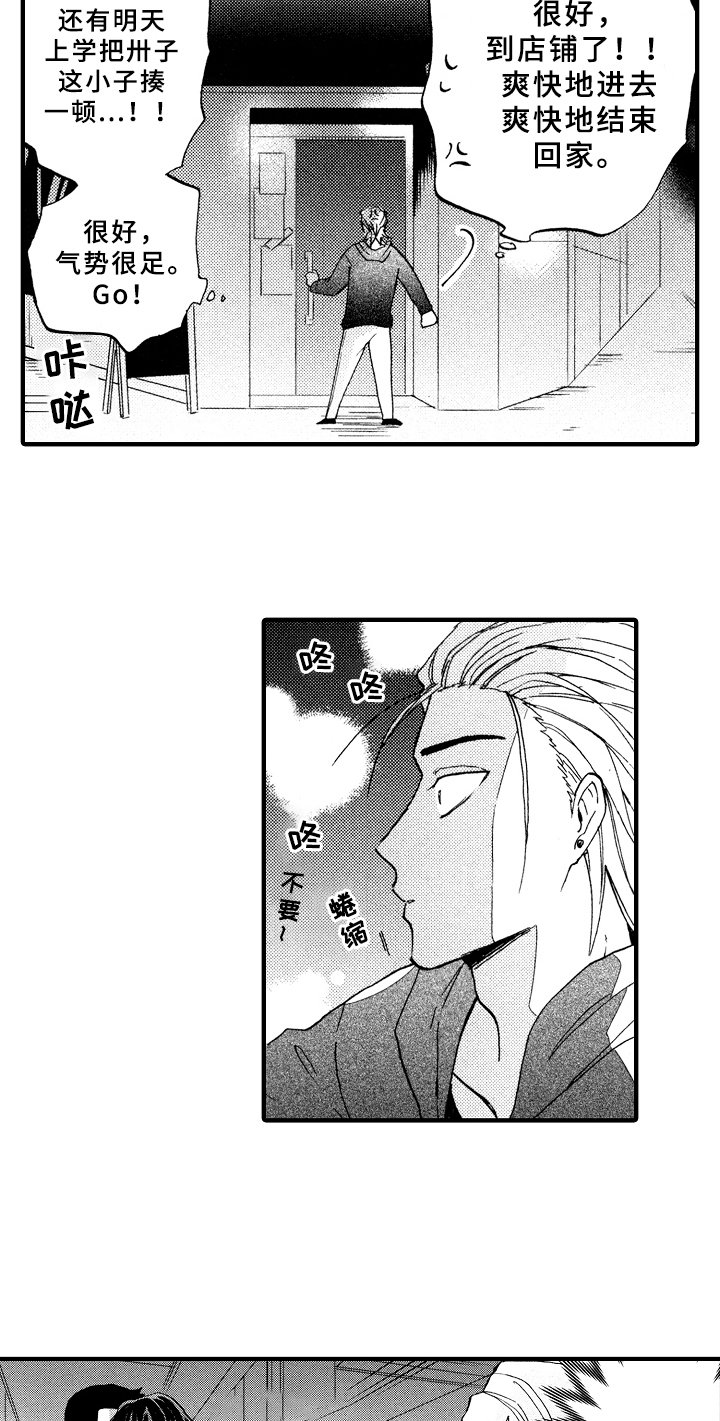 第1章：倒霉的一天