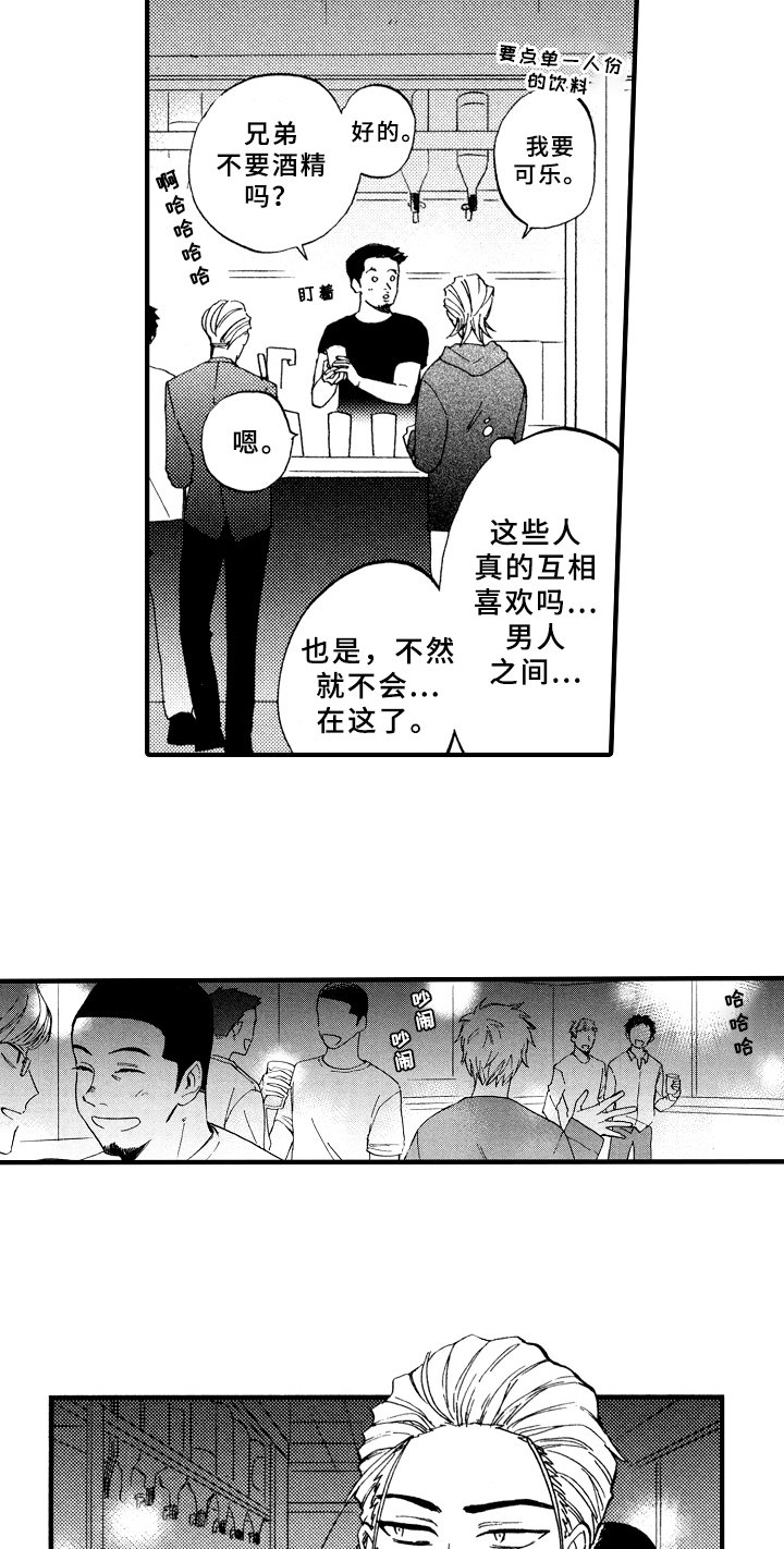 第1章：倒霉的一天