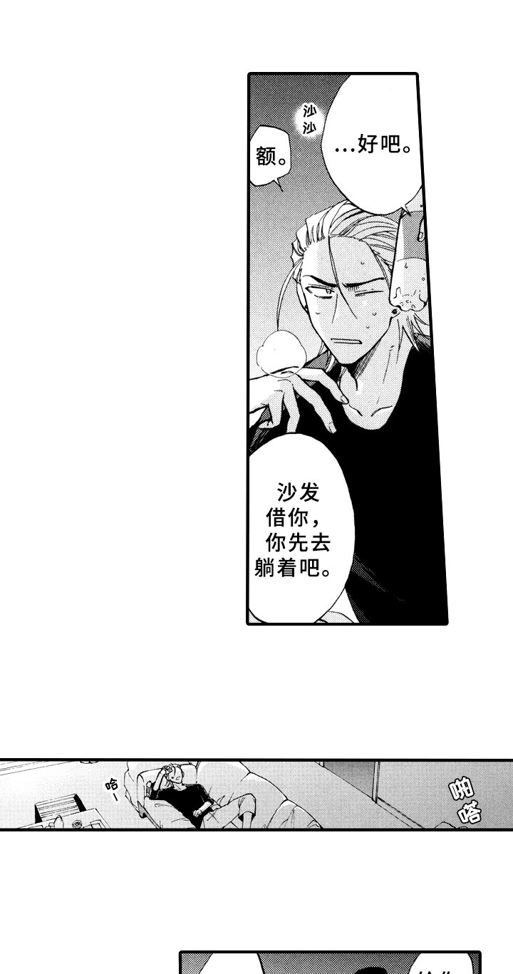 第11章：借宿