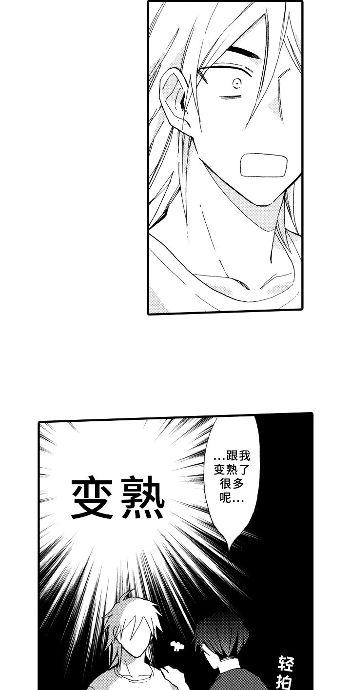 第14章：变熟