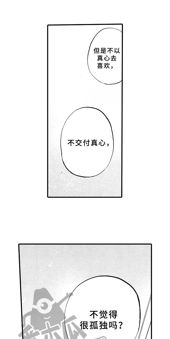 第16章：不孤独