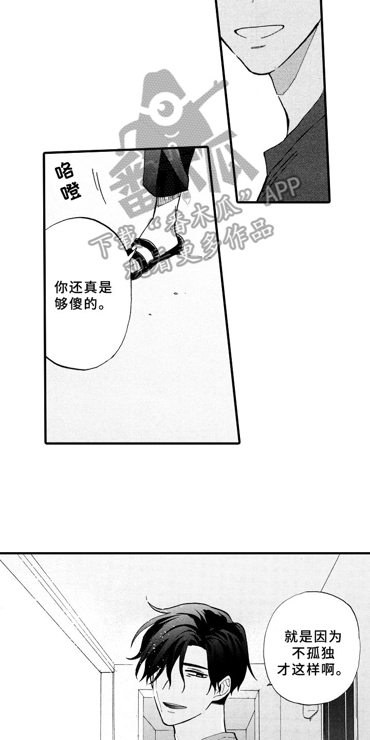 第16章：不孤独