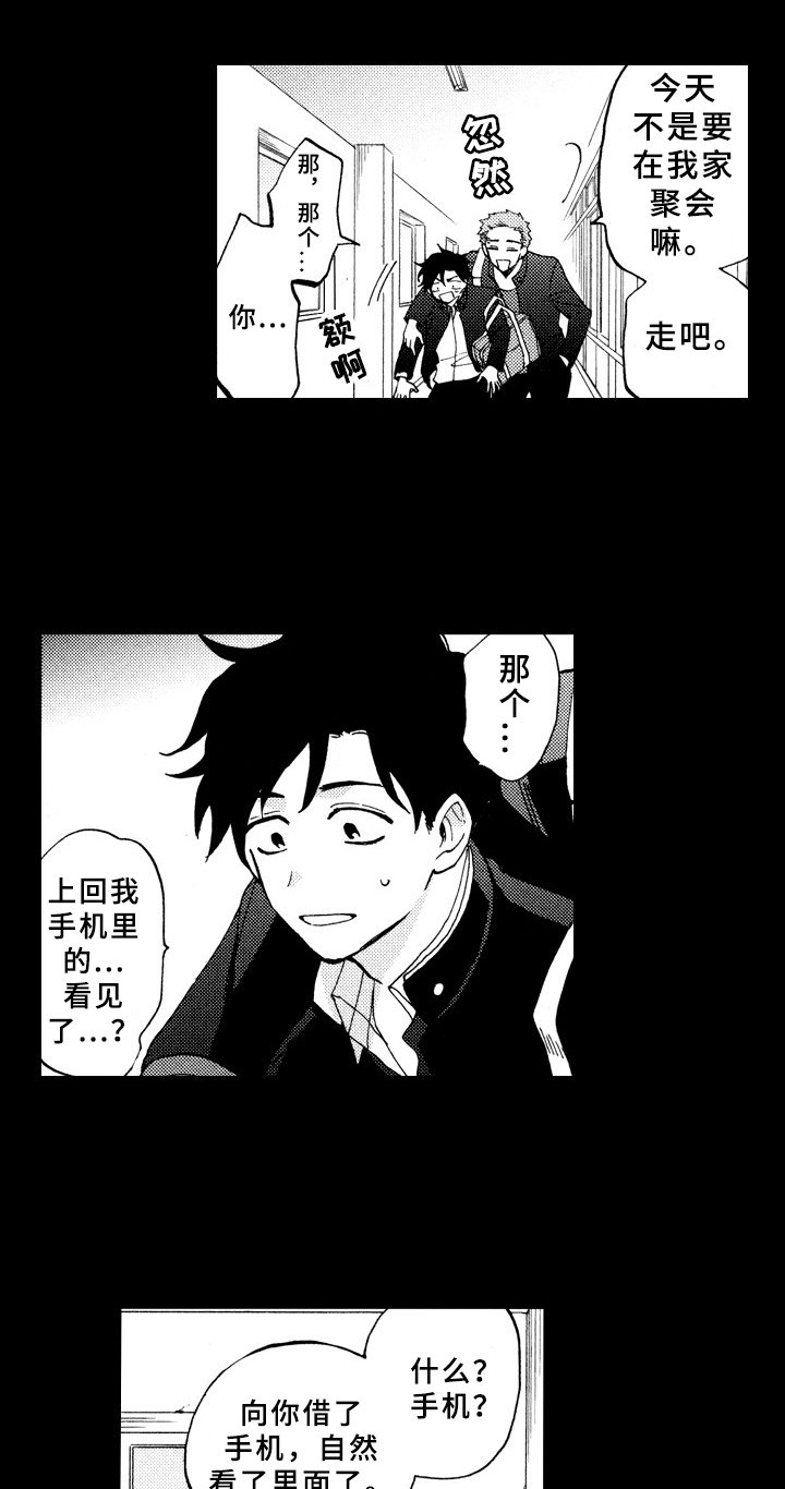 第20章：喜欢
