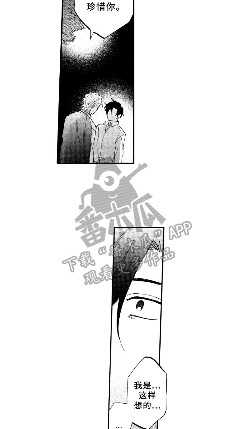 第23章：真心