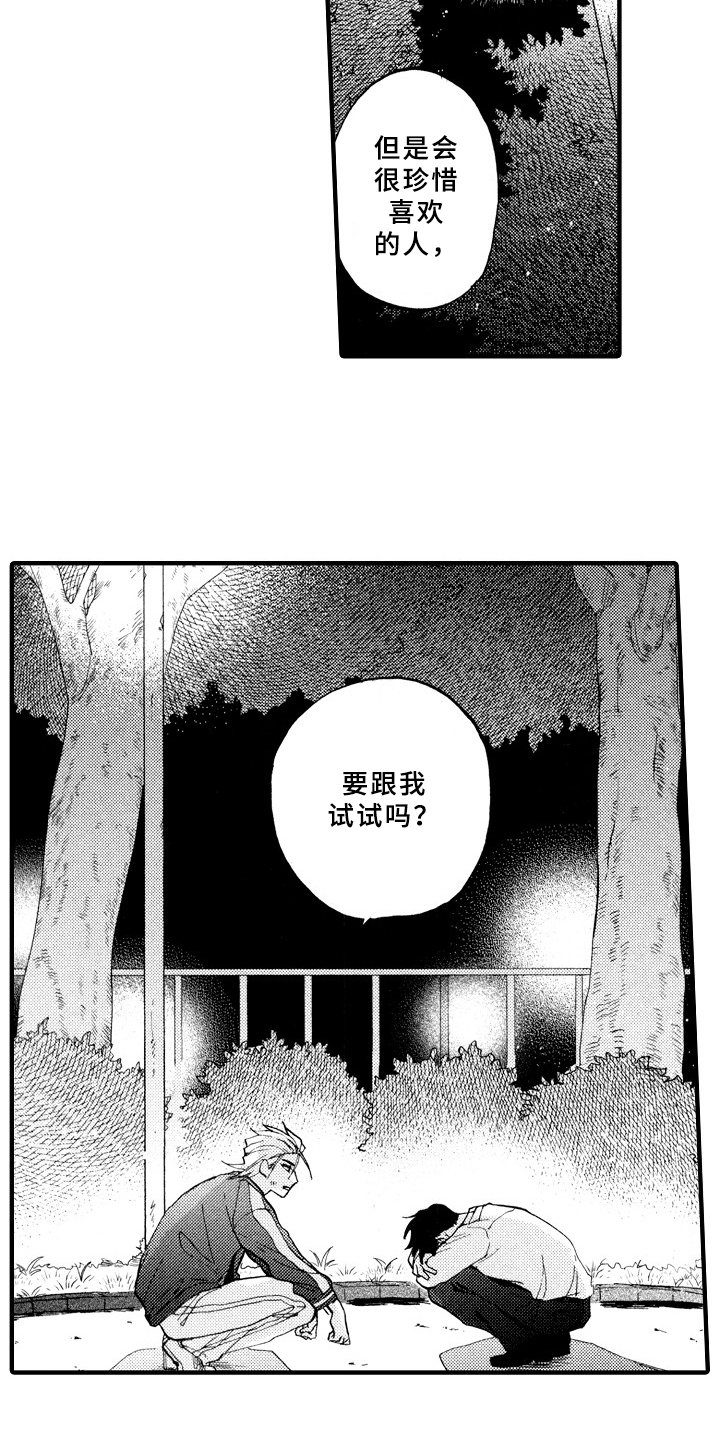 第24章：十分喜悦